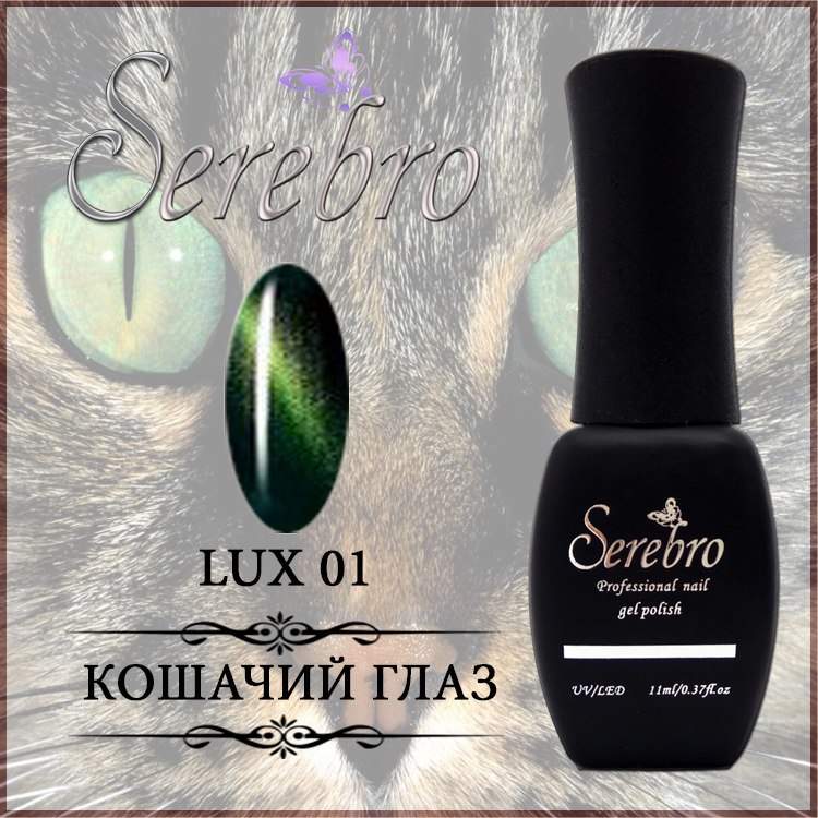 Гель-лак Кошачий глаз LUX "Serebro" №01, 11 мл
