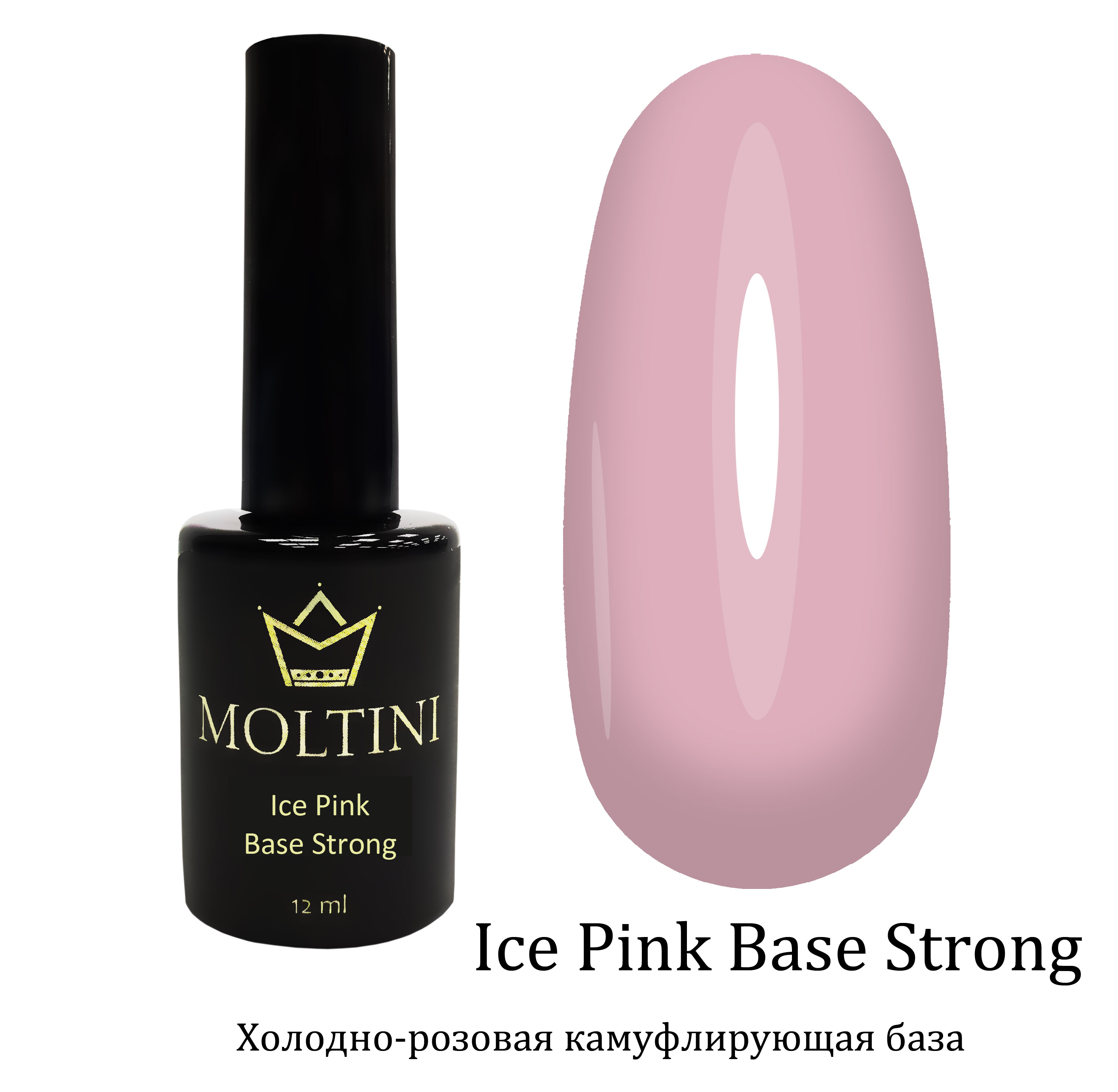 MOLTINI База ICE PINK Base Strong каучуковая 12 мл. (камуфлирующая)